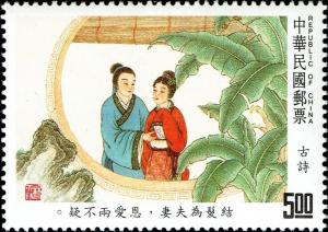 Colnect-4904-262-Tender-love-between-husband-and-wife---Ku-Shih.jpg