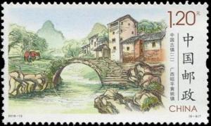 Colnect-3477-103-Huangyao-Ancient-Town-Guangxi-Zhuang-Autonomous-Region.jpg