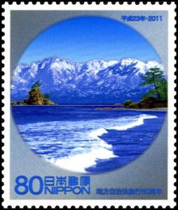 Colnect-5041-633-Tateyama-Mountain-Range.jpg