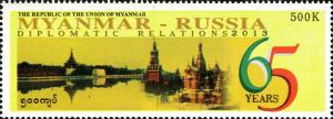 Colnect-2800-666-65th-Anniversary-of-Myanmar---Russia-Diplomatic-Relations.jpg