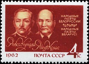 Colnect-5119-586-Byelorussian-Poets.jpg