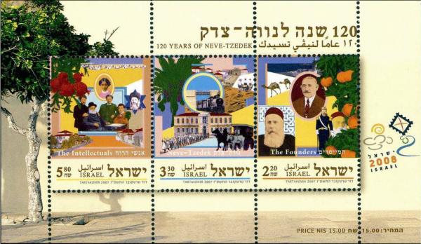 Colnect-2663-341-120-years-of-Neve-Tzedek.jpg