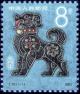 Colnect-3928-171-Year-of-the-Dog.jpg