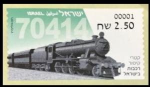 Colnect-4875-977-Railways-of-Israel-ATM-Stamp.jpg