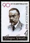 USSR_stamp_V.Bryusov_1963_4k.jpg