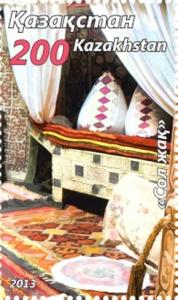 Colnect-2620-038-Yurt-decoration.jpg