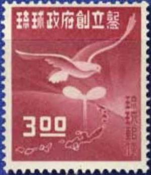 Establishment_of_Ryukyu_government_stamp.JPG