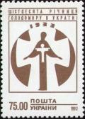 Colnect-315-724-60th-Anniversary-of-Massive-Famine-in-Ukraine.jpg