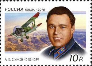 Colnect-2373-551-100th-Anniversary-of-Birth-of-AKSerov-1910-1939.jpg