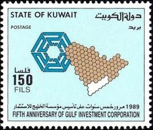 Colnect-2669-495-Fifth-Anniversary-of-Gulf-Investment-corporation.jpg