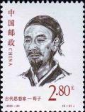 Colnect-5171-067-Xun-Zi.jpg