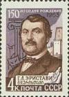 Colnect-193-772-150th-Birth-Anniversary-of-GDEristavi.jpg