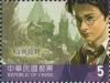 Colnect-4700-487-Harry-Potter-and-the-Prisoner-of-Azkaban.jpg