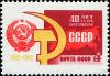 Colnect-5125-712-40th-Anniversary-of-USSR.jpg