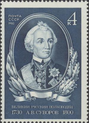 Colnect-2654-146-250th-Birth-Anniversary-of-AV-Suvorov.jpg