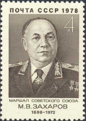 Colnect-2809-213-80th-Birth-Anniversary-of-MVZakharov.jpg