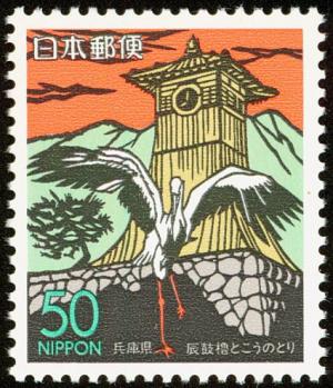 Colnect-818-100-Stork-and-Tower-Shinkoro.jpg