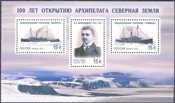 Colnect-1781-674-100-years-of-discovery-of-Archipelago--quot-Severnaya-Zemlya-quot-.jpg