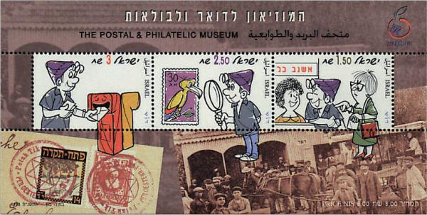 Colnect-2636-707-Postal-and-Philatelic-Museum.jpg