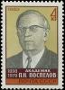 Colnect-5064-601-85th-Birth-Anniversary-of-PNPospelov.jpg