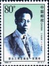 Colnect-1637-593-100th-Birthday-of-Li-Lisan.jpg