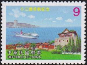 Colnect-2985-670-Small-Link-between-Kinmen-and-Xiamen.jpg