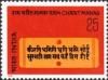 Colnect-1525-575-4th-Centenary-Ram-Charit-Manas-by-Goswami-Tulsidas.jpg