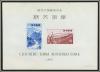 Colnect-823-807-Souvenir-Sheet-Chichibu-Tama-National-Park.jpg