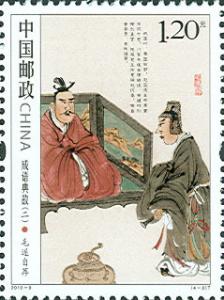 Colnect-1502-736-Chinese-Idiom.jpg