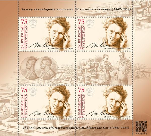 Colnect-4580-599-Maria-Sk%C5%82odowska-Curie-%7C-150th-birth-anniversary.jpg