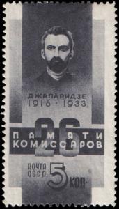 Rus_Stamp_-P-A-Dzhaparidze-.jpg