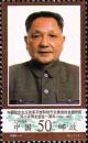 Colnect-1633-059-Deng-Xiaoping.jpg