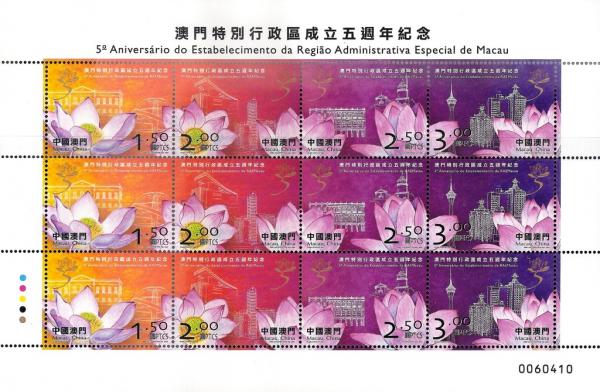 Colnect-1460-084-5th-Anniversary-of-the-Establishment-of-the-Macao-Special-Ad.jpg