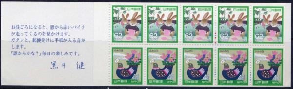 Colnect-5119-179-Bird-as-vase-holding-envelope---Two-Rabbits-with-Letter.jpg