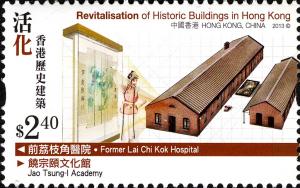 Colnect-1984-745-Revitalisation-of-Historic-buildings-in-Hong-Kong.jpg