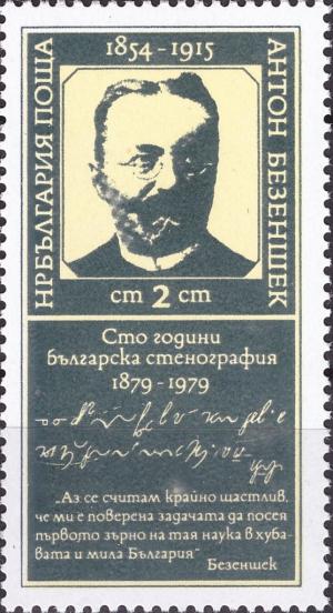 Colnect-4373-341-Anton-Bezen-scaron-ek-Inventor-of-the-Bulgarian-Shorthand.jpg