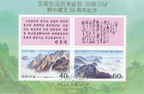 Colnect-3258-920-Mountains-in-North-Korea-And-China.jpg