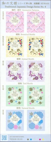 Colnect-5446-526-Traditional-Japanese-Designs-Series-4.jpg