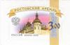 Colnect-2139-303-Rostov-Kremlin-2014-Reprint.jpg