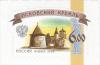 Colnect-2139-306-Pskov-Kremlin-2014-Reprint.jpg