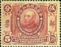 Colnect-1808-416-Yuan-Shih-Kai-Founding-of-Republic.jpg