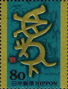 Colnect-1363-988--quot-Tora-quot--Tiger-in-Kinbun-Style-Western-Zhou-Dynasty-Callig.jpg