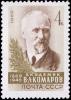 Rus_Stamp-Komarov.jpg