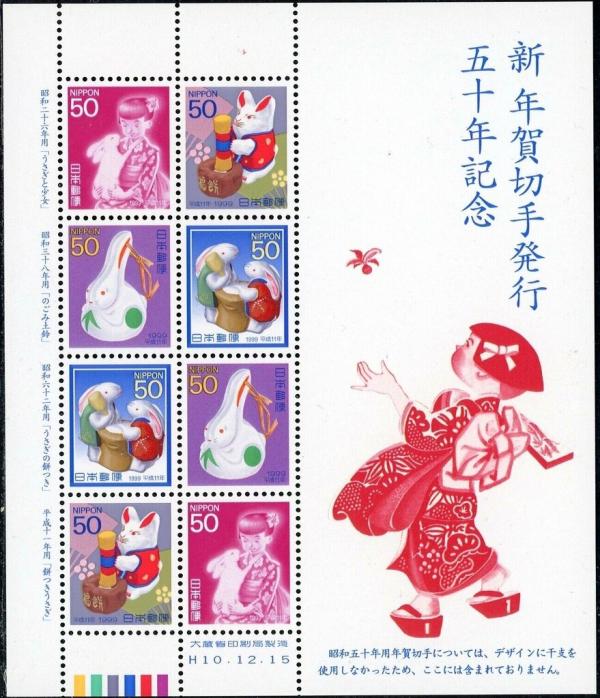 Colnect-5637-546-50th-Anniv-of-New-Year-s-Greetings-Stamps.jpg