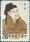 Colnect-1779-073-Li-Bai-or-Li-Po-701---762-AD.jpg