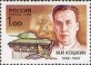 Colnect-190-850-Birth-Centenary-of-MKoshkin-tank-constructor.jpg