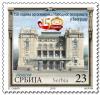 Colnect-4782-539-150th-Anniversary-of-the-Natonal-Theater-Belgrade.jpg