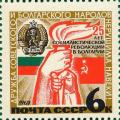 Colnect-3996-466-25th-Anniverrsary-of-Bulgarian-Peoples---Republic.jpg