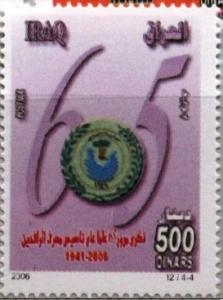 Colnect-4936-438-Emblem-of-the-Rafidain-Bank.jpg