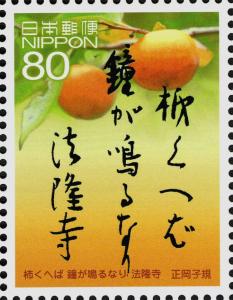 Colnect-4085-197-Masaoka-Shiki----quot-Of-Persimmons-and-Bells-quot--Haiku.jpg